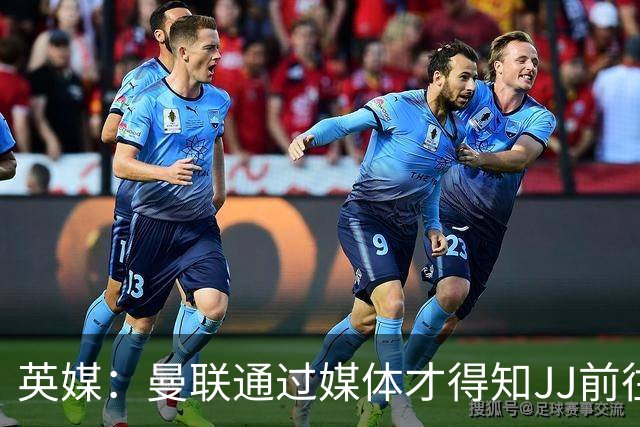 英媒：曼联通过媒体才得知JJ前往巴塞罗那，他回心转意可能性很低